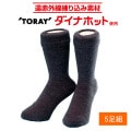 保温 保湿にすぐれた発熱二重ソックス チャコールグレー 25〜27cm 5足組 靴下 日本製