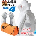 空調ファン付 蜂防護服ラプターIV GALE ラプター4 ゲイル 収納バッグ+蜂防護手袋3点セット 普及モデル V-1250+V-1700+V-4 スズメバチ プロ仕様 ナイロン 蜂の巣駆除 送風 デ