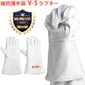 蜂防護手袋 ラプター V-5 柔らかい 操作性向上 厚い4層構造 スズメバチ オオスズメバチ キイロスズメバチ 蜂から手を守る 蜂ガード手袋 蜂の巣駆除