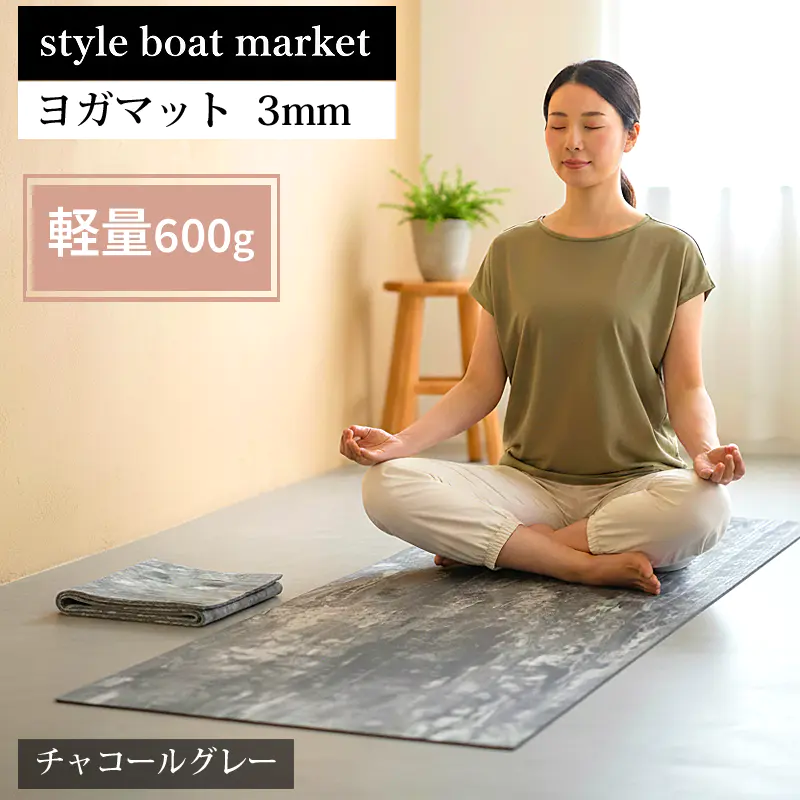 ダイエットドリンク matto ヨガマット 折りたたみ 3mm リカバリーマット チャコールグレー