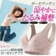 土井千鶴さん軽快補整ガーゼタッチ ブラジャー|補整下着|販売終了商品