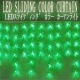 LEDスライディング カラーカーテンライト|X’mas☆クリスマスグッズ|シーズン＆特集