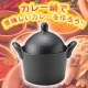 カレー用鍋 小 黒|販売終了商品