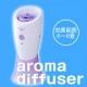 アロマディフューザー6510|販売終了商品