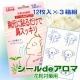 シールdeアロマ 花粉対策用 3箱組 |販売終了商品