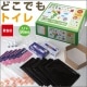 どこでもトイレR50 50回分 水のいらない簡易トイレ|防災用品・防犯グッズ|生活雑貨＆家庭用品