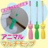 アニマルマルチモップ|掃除用品|生活雑貨＆家庭用品
