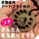 プチかんたん毛玉取りブラシ|毛玉取りブラシ・服ブラシ|生活雑貨＆家庭用品