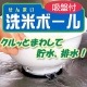 洗米ボール 吸盤付|キッチン用品・キッチンツール|生活雑貨＆家庭用品