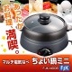 ちょい鍋ミニ 電気小型鍋|鍋・フライパン|販売終了商品