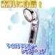 マイルド フリオン FRION シャワーヘッド|風呂用品・バスグッズ|生活雑貨＆家庭用品