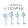 除塩素シャワー JOWER ジョワー JS211 早川バルブ|シャワーヘッド・節水器具|生活雑貨＆家庭用品