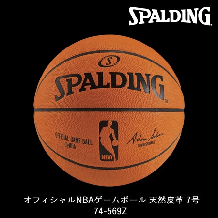 SPALDING オフィシャルNBAゲームボール NBA公式バスケットボール7号