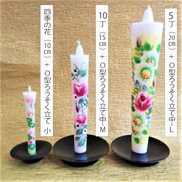 ろうそく立て O型 中-L 直径8.2cm 鉄製 新潟燕三条製 5丁ろうそく対応