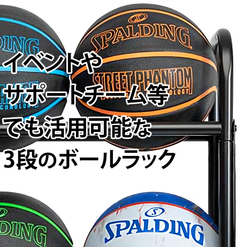 スポルディング バスケットボール収納ラック 3段 最大6球収納