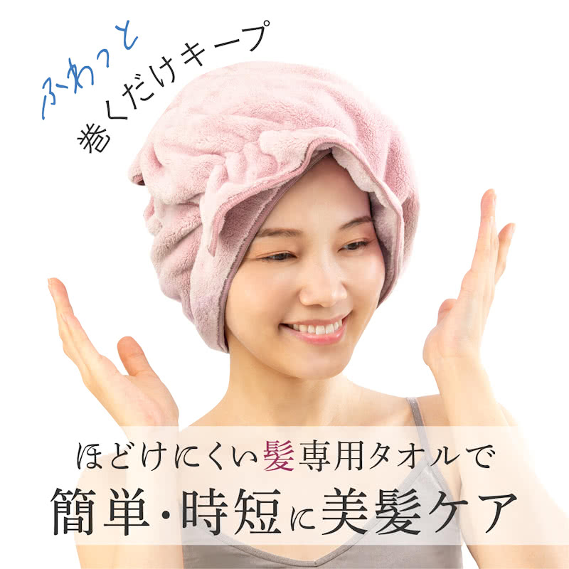 吸水速乾 ヘアドライタオル 髪専用タオル FUWAP フワップ 美髪ケア