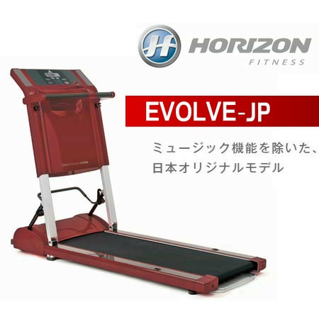 トレッドミル Evolve ランニングマシン ホライゾン ヨドバシ.com - ホライゾンフィットネス HORIZON FITNESS Evolve