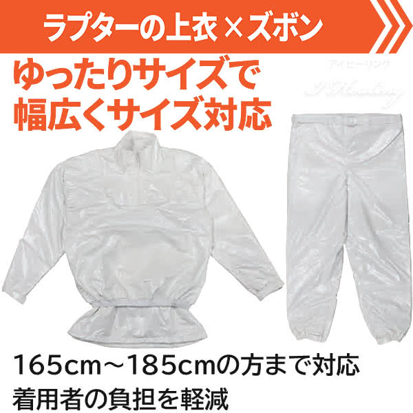 蜂防護服 ラプターⅢ V-1000 蜂防護服 ラプター3 V-1000 業務用 スタンダード 本体のみ