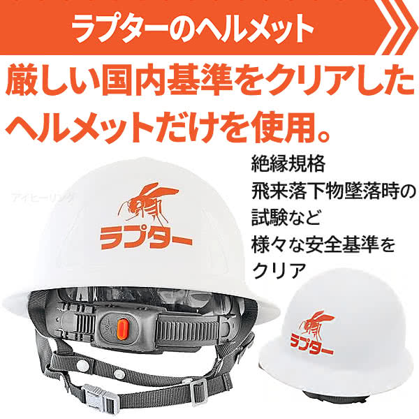 蜂防護服 ラプター3 V-1000 業務用 スタンダード 本体のみ スズメバチ