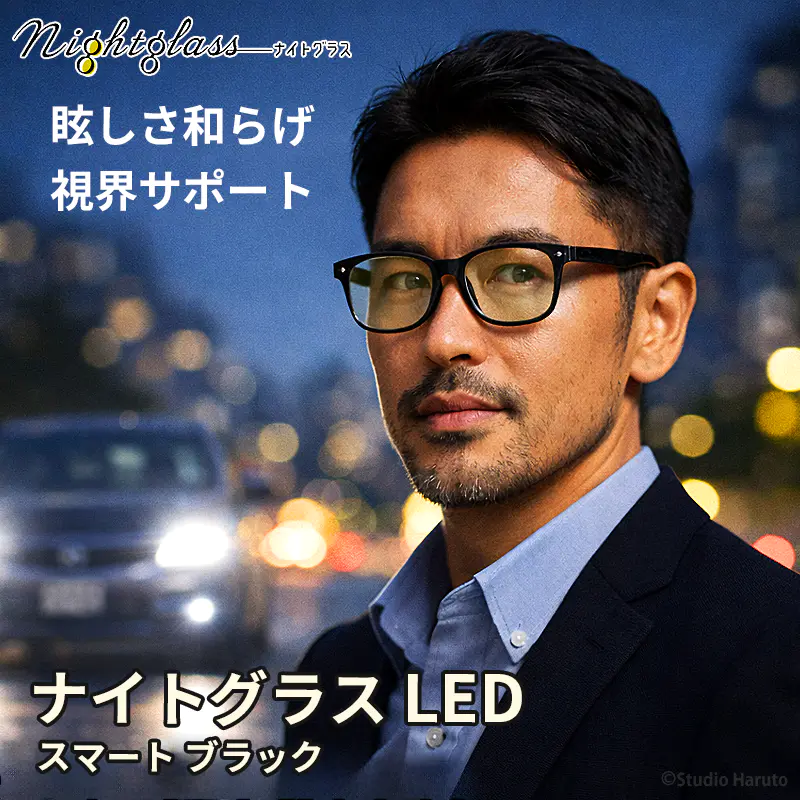 ナイトグラス LED スマート ブラック 夜間運転 サングラス 対向車