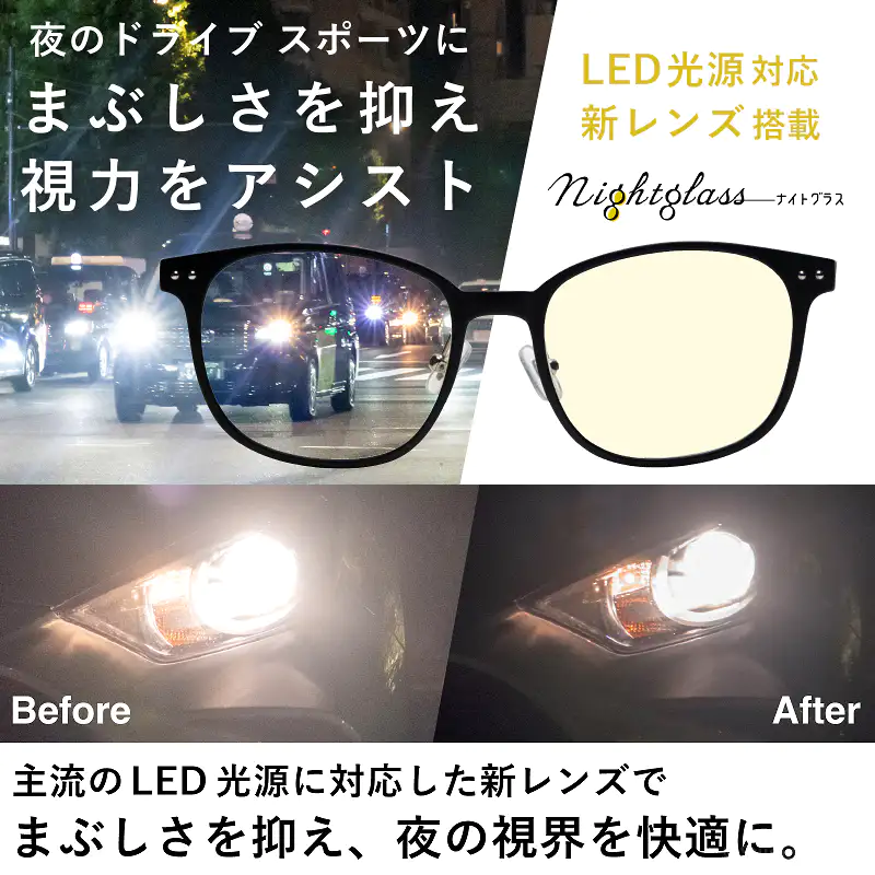 ナイトグラス LED スマート ブラック 夜間運転 サングラス 対向車