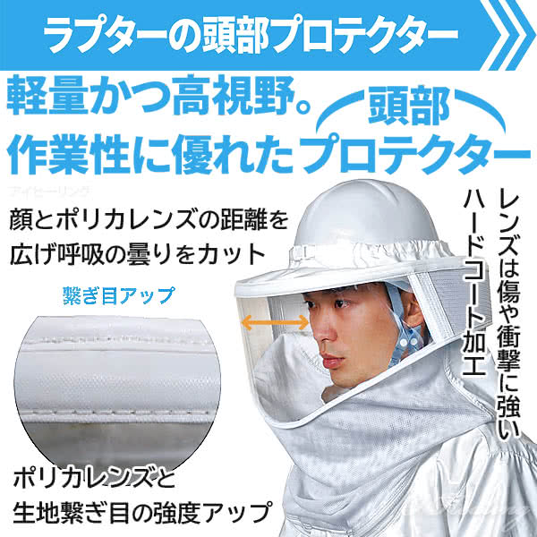 空調ファン付 蜂防護服 ラプター3 ゲイル GALE V-1200 業務用 