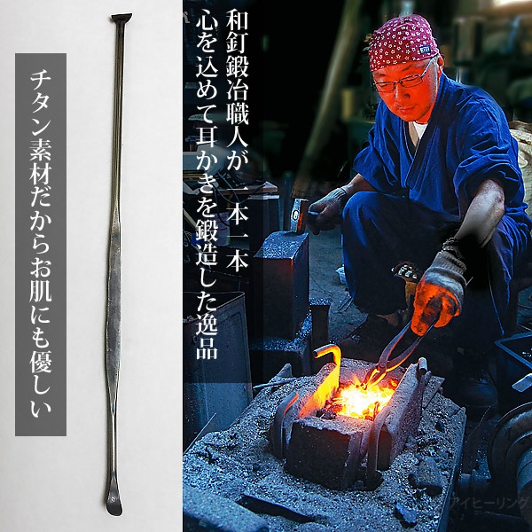 鍛冶屋の鍛造チタン耳かき ケース付 桐箱セット 日本製通販