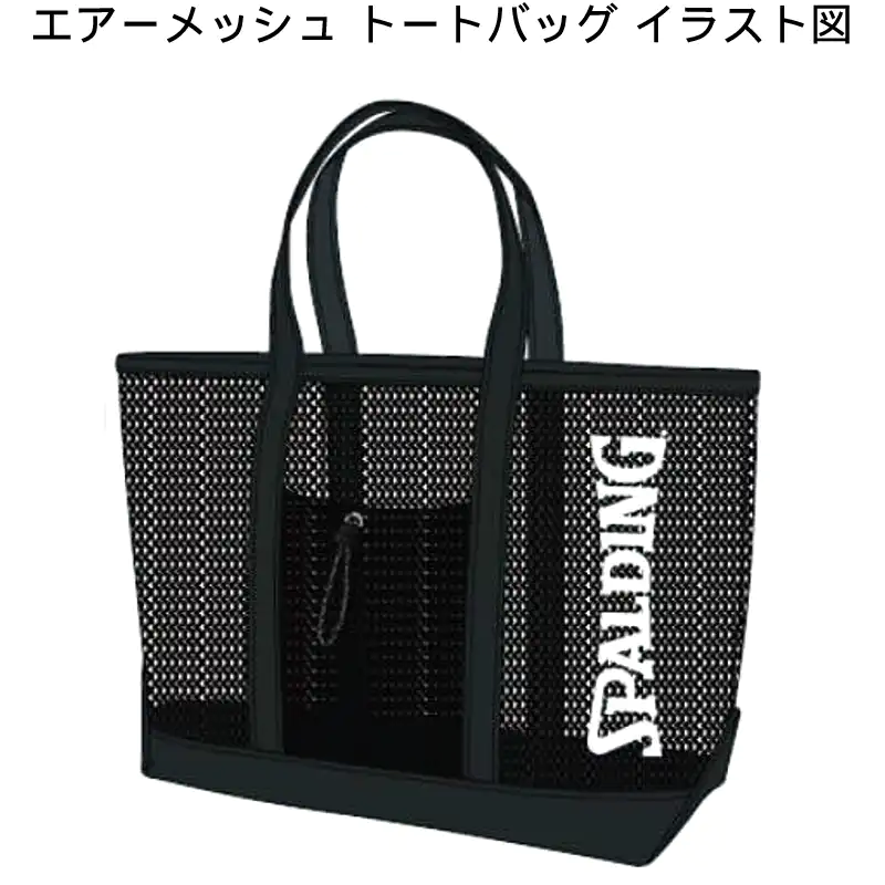 エアーメッシュ ベーシック トートバッグ ブラック 42-011BK