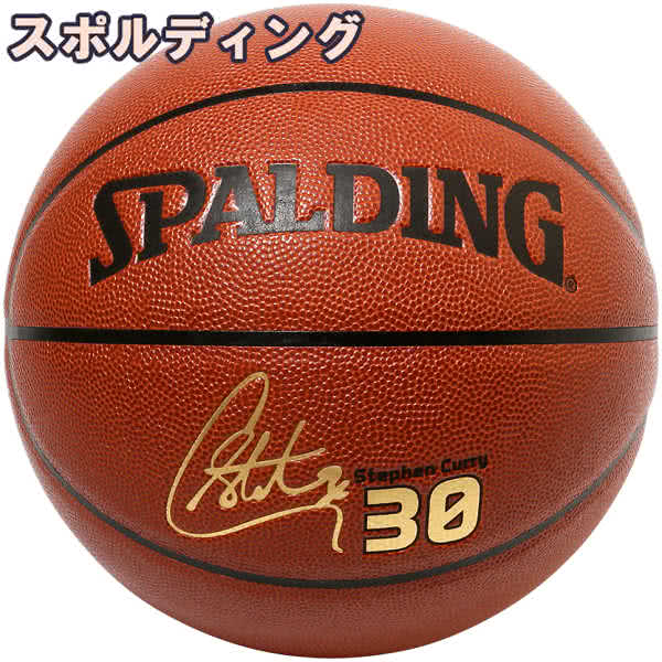 スポルディング バスケットボール 7号 ステフィン カリー