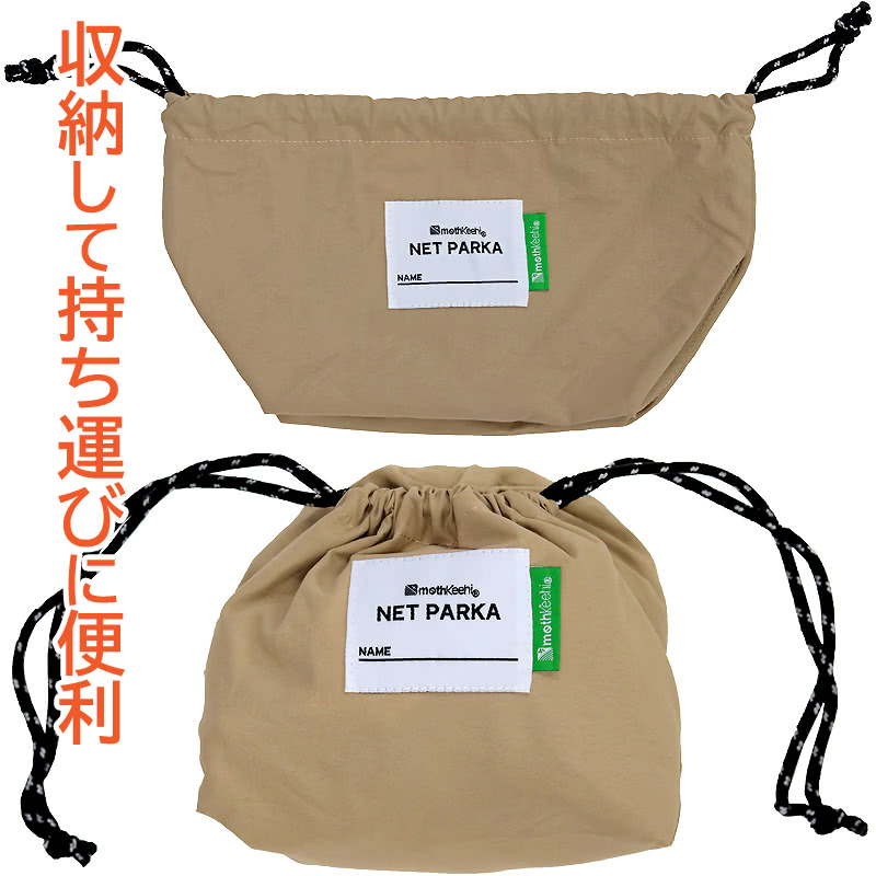 防虫JIS適合 モスキーヒ服 子ども用 ポケット付 虫よけネット