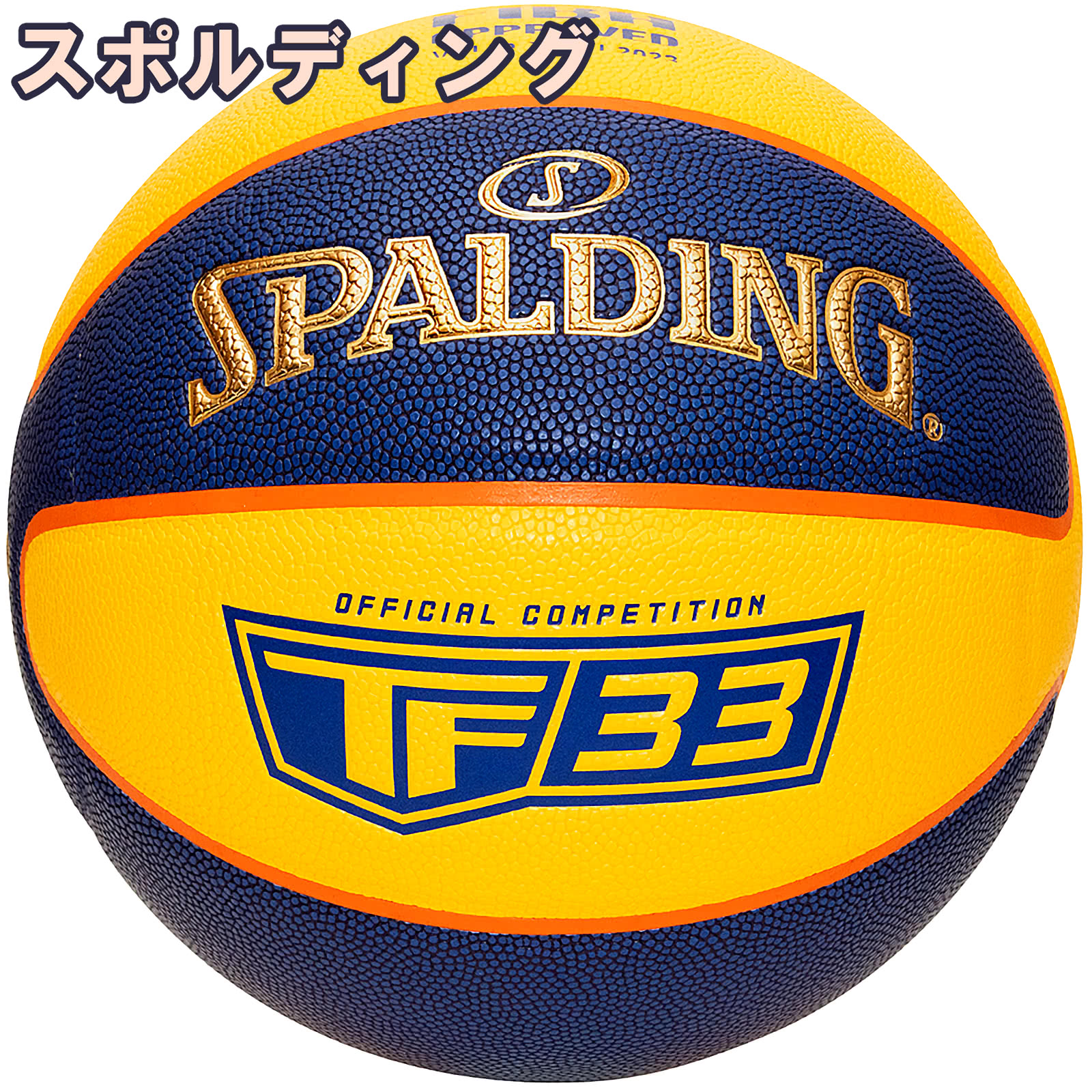 FIBA公認球 3x3専用 TF33オフィシャル ゲームボール OFFICIAL ...