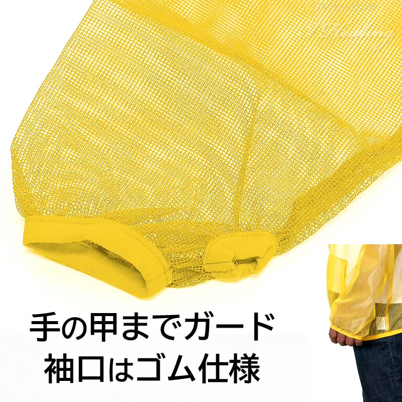 防虫JIS適合 モスキーヒ服 大人用 ポケット付 虫よけネット