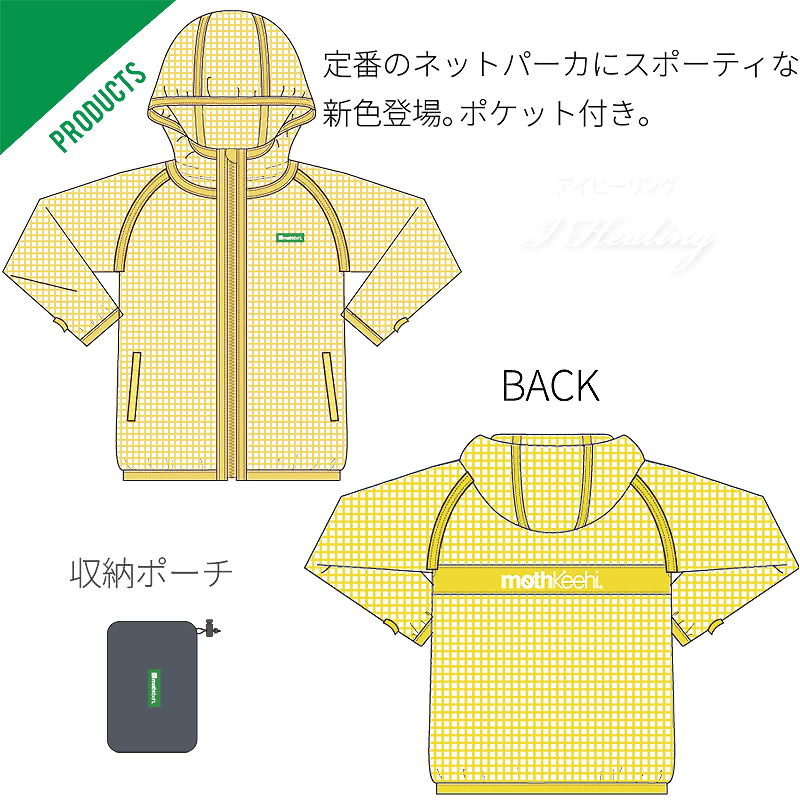 マッツー引退品まとめモスカート系＋装備類一式 防虫JIS適合 モスキーヒ服 大人用 ポケット付 虫よけネット