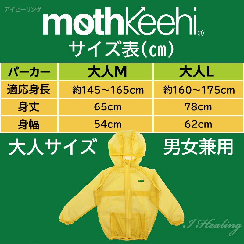 マッツー引退品まとめモスカート系＋装備類一式 防虫JIS適合 モスキーヒ服 大人用 ポケット付 虫よけネット