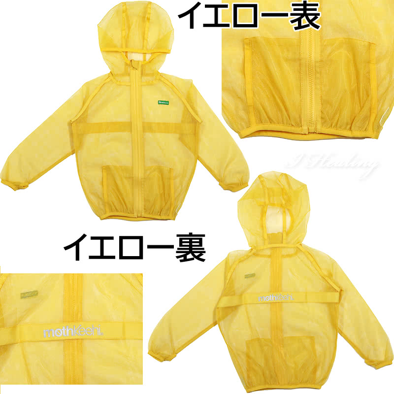 マッツー引退品まとめモスカート系＋装備類一式 防虫JIS適合 モスキーヒ服 大人用 ポケット付 虫よけネット
