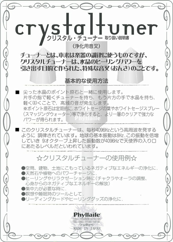 ももこ様限定◆限定2【強力浄化エネルギーチャージ】クリスタルチューナー シルバー Amazon.co.jp: Ethit クリスタルチューナー 音叉 4096hz 水晶