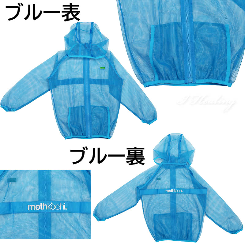 防虫JIS適合 モスキーヒ服 大人用 ポケット付 虫よけネット