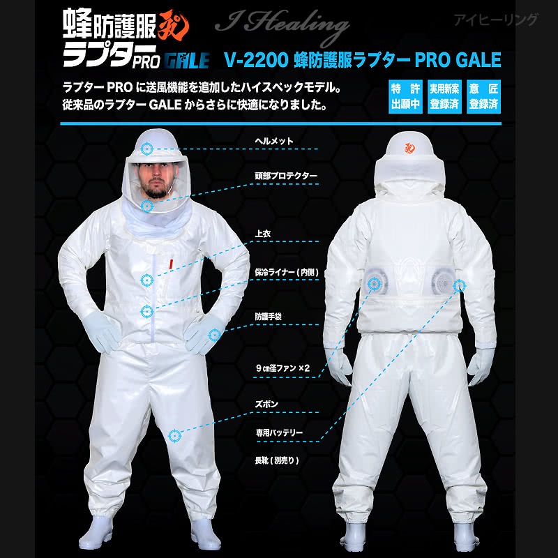 空調ファン付 蜂防護服 ラプターPRO GALE 収納バッグ+蜂防護手袋3点セット 上位モデル V-2200+V-1700+V-4 プロ ゲイル  業務用 スズメバチ 蜂の巣駆除 ディックコーポレーション 正規品通販｜アイヒーリング本店【公式】