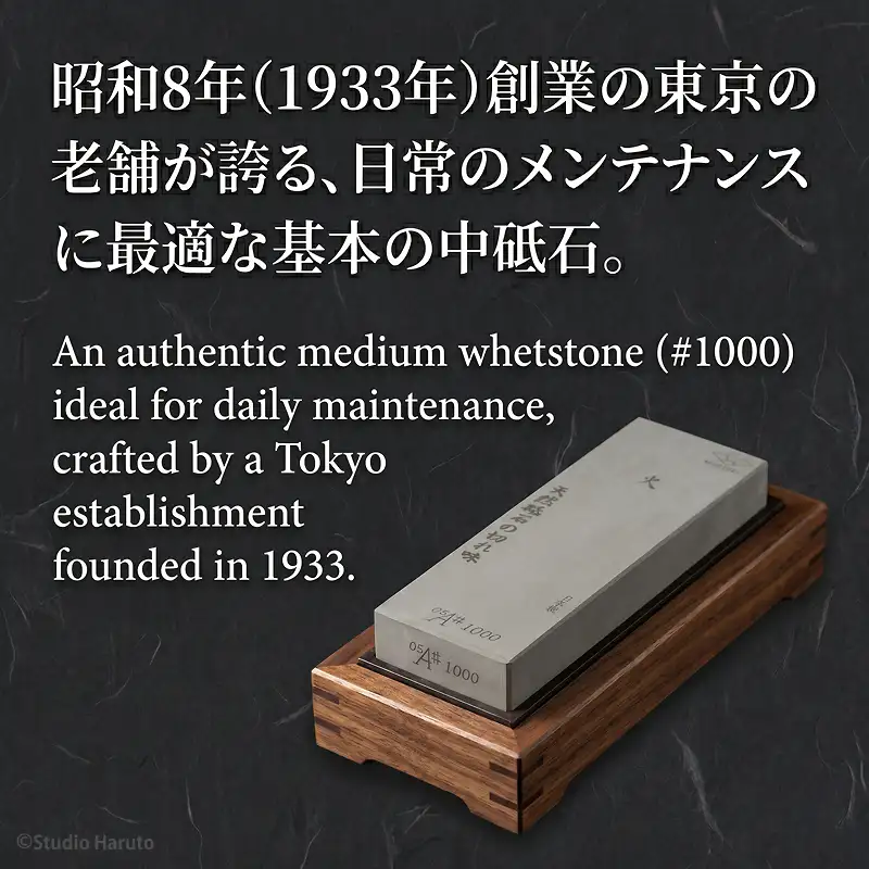 森平 砥石 火シリーズ 中砥 ＃1000 天然石配合 人造砥石 鋼 ステンレス