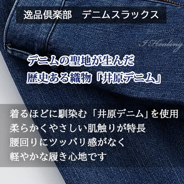 逸品倶楽部 デニムスラックス ワンタック メンズ IM-550