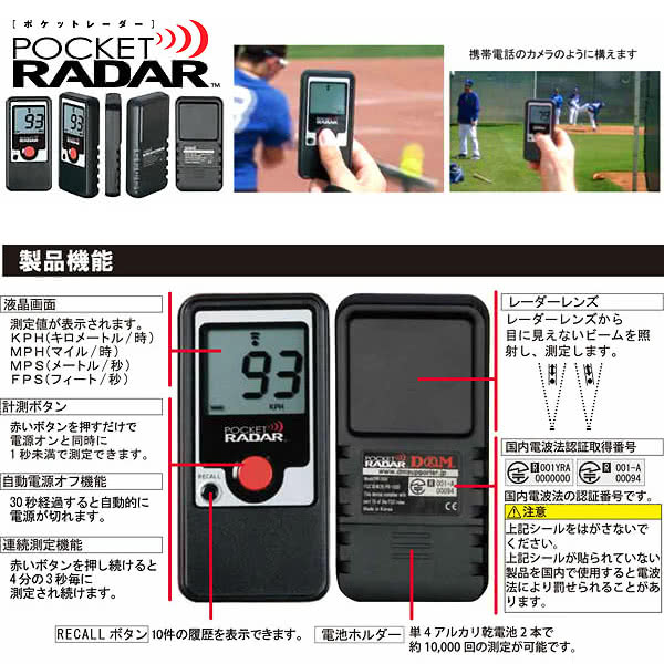 ポケットレーダーD＆M 野球 小型スピードガン測定器 PR1000 ディーエム 