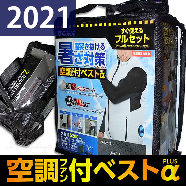 2021暑さ対策ファン付空調ベスト フルセット グレー 大容量バッテリー