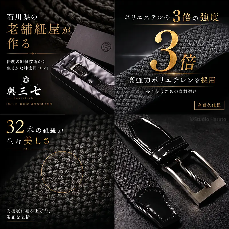 日本製 組紐ベルト 與三七 yohoshichi 3.5cm幅 無段階調節 紐屋