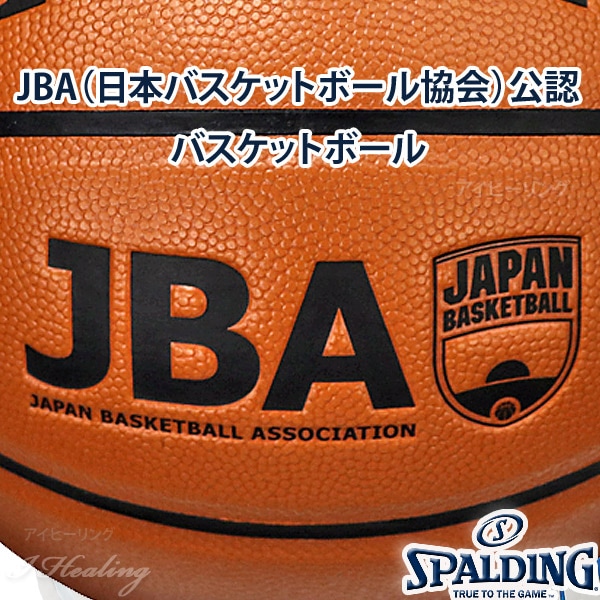 SPALDING ミニバス 日本バスケットボール協会公認バスケットボール 5号