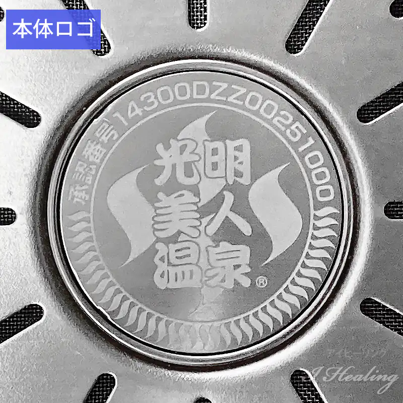 愛・燦燦 光明石 天然鉱石浴用剤 ステンレス椅子型 愛・燦燦 光明石