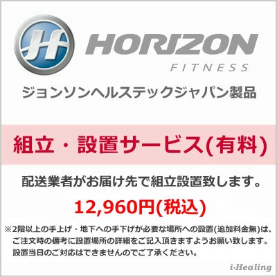 インドアサイクル ELITE IC 7.1 エリート アイシー HORIZON ジョンソン 
