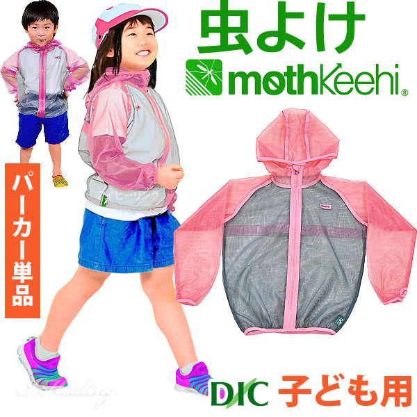 子ども用 虫よけネットパーカー 単品 カラー ピンク Va 006 キッズ 女の子 男の子 サイズ S M L モスキーヒ 防虫 蚊よけ 服 メッシュ通販 アイヒーリング本店 子ども用 虫よけネットパーカー 単品 カラー ピンク Va 006 キッズ 女の子 男の子 サイズ S M L モスキーヒ 防虫 蚊よけ 服 メッシュ通販 アイヒーリング本店