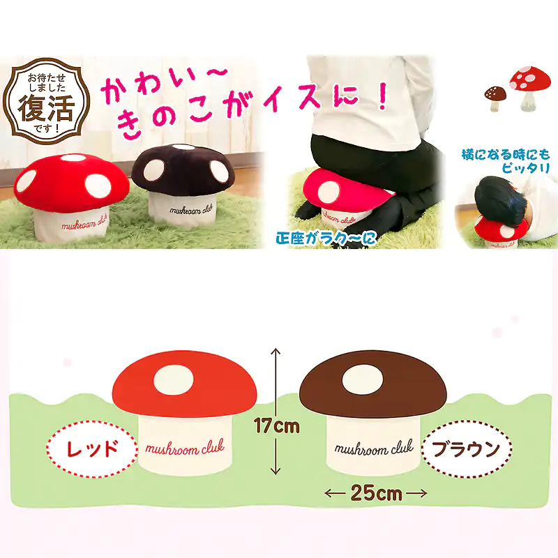 きの小いす(きのこいす)　キノコ型　椅子　2点セット　ゲーム椅子　インテリア きの小いす / イス 椅子 小イス スツール チェア キノコ きのこ