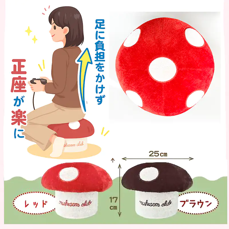 きのこ椅子 きの小いす 2個セット【色の組み合わせ自由】かわいい 低