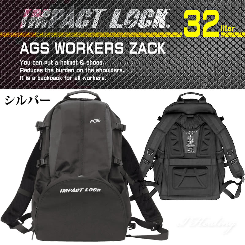 AGSワーカーズリュック シルバー 2重補強 荷物負担軽減サスペンション